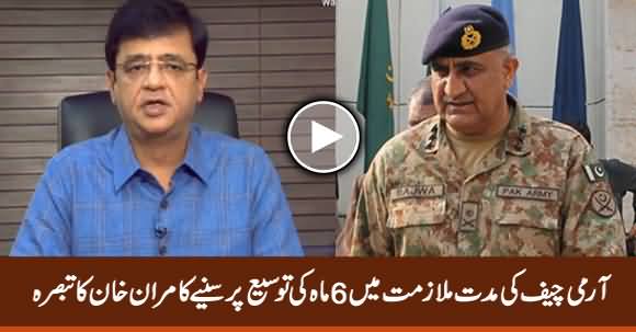 Kamran Khan Analysis on Army Chief General Bajwa's Conditional Extension