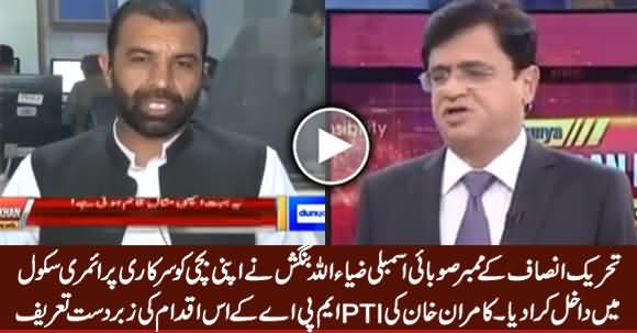 Kamran Khan Appreciates PTI MPA For Enrolling His Daughter In Govt School