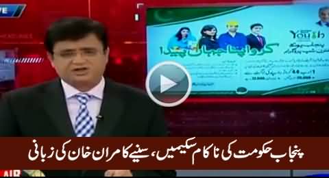 Kamran Khan Badly Exposed Failed Schemes of Punjab Govt