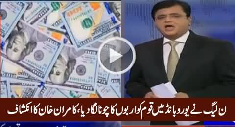 Kamran Khan Badly Exposed PMLN Price Bond Mega Scandal