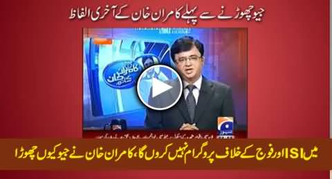 Kamran Khan Denied to Go Against ISI & Pak Army & Left Geo News, Inside Story