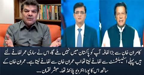 Kamran Khan is the  biggest Lifafa, his interview with Imran Khan was planted - Mubashir Luqman