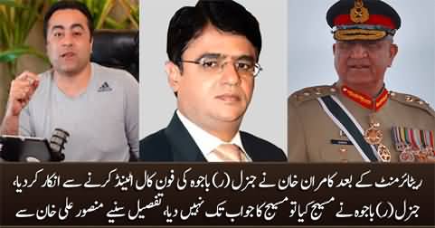 Kamran Khan refused to attend General (R) Bajwa's phone call - Mansoor Ali Khan