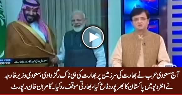 Kamran Khan Report on How Saudi Arabia Defended And Supported Pakistan in India