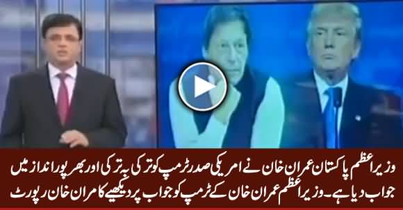 Kamran Khan Report on PM Imran Khan's Befitting Reply To Donald Trump