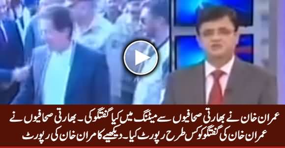 Kamran Khan Report on PM Imran Khan's Meeting With Indian Journalists