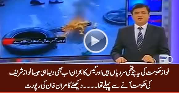 Kamran Khan Report on Severe Gas Load Shedding in Pakistan