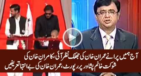 Kamran Khan Report on SKMCH Peshawar, Highly Praising Imran Khan & His Efforts