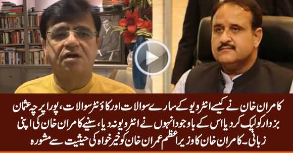 Kamran Khan Reveals How He Leaked Interview Questions to CM Usman Buzdar