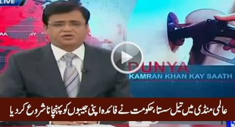 Kamran Khan Reveals The Shocking Facts About Petrol Prices in Pakistan