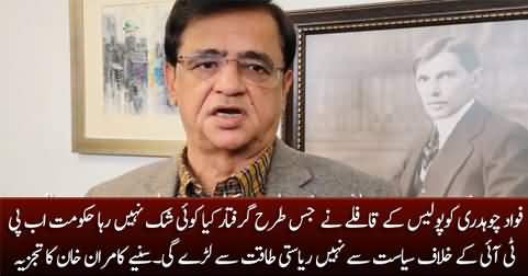 Kamran Khan's analysis on Fawad Chaudhry's arrest