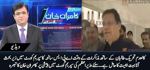 Kamran Khan's Analysis on PM Imran Khan's Appearance in Supreme Court Today