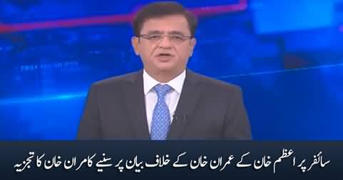 Kamran Khan's comments on Azam Khan's statement