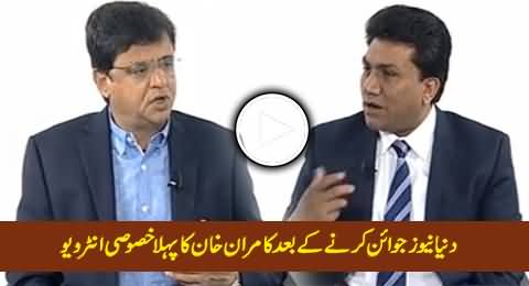 Kamran Khan's First Exclusive Interview After Joining Dunya News As President