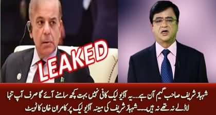 Kamran Khan's tweet on Shehbaz Sharif's leaked audio call