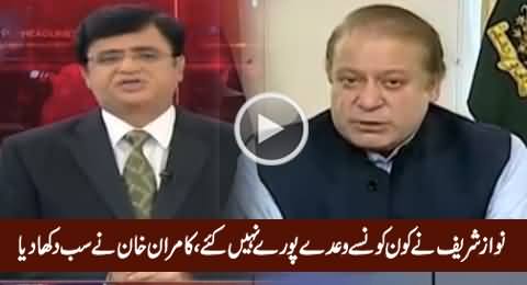 Kamran Khan Shows All the Unfulfilled Promises of Prime Minister Nawaz Sharif