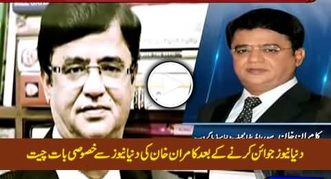Kamran Khan Special Talk to Dunya News After Joining As President of Dunya Network