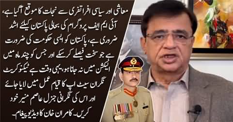 Kamran Khan suggests a technocrat setup under General Asim Munir's supervision