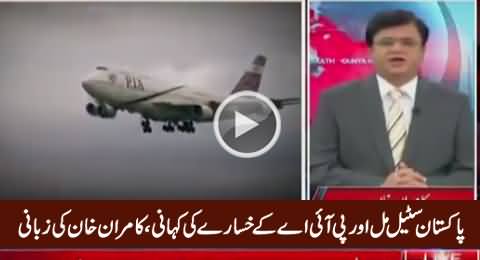 Kamran Khan Telling Shocking Details of PIA And Pakistan Steel Mills Loss