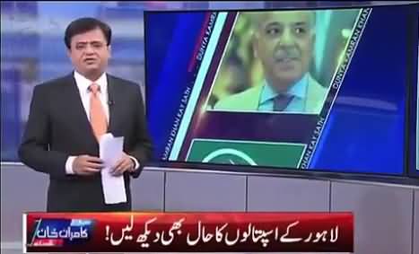 Kamran Khan Telling The Poor Condition of Hospitals in Punjab & Lahore