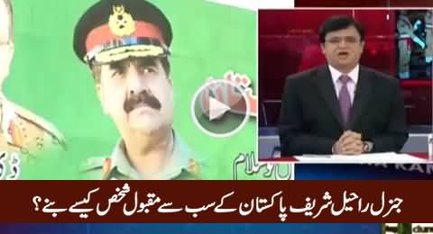 Kamran Khan Telling Why General Raheel Sharif Became Most Popular Person of Pakistan