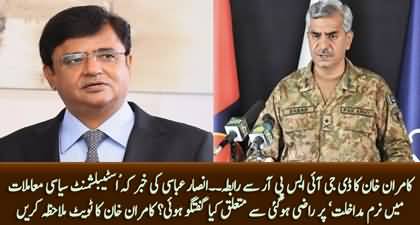 Kamran Khan tweets about his conversation with DG ISPR regarding Ansar Abbasi's story