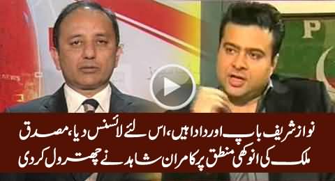 Kamran Shahid Bashing Musadik Malik On Giving Weapon Licences To PM