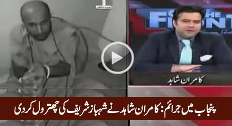 Kamran Shahid Bashing Shahbaz Sharif For Law & Order Situation