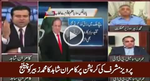 Kamran Shahid Challenges Muhammad Zubair To Prove Pervez Musharraf's Corruption