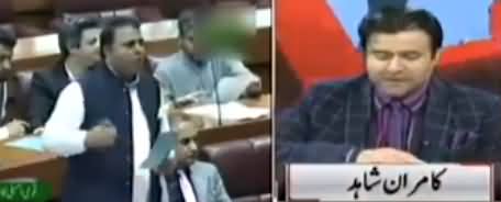 Kamran Shahid Comments on Fawad Chaudhry's Speech in Parliament