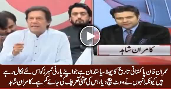 Kamran Shahid Highly Praising Imran Khan For Taking Action Against Members Who Sold Vote