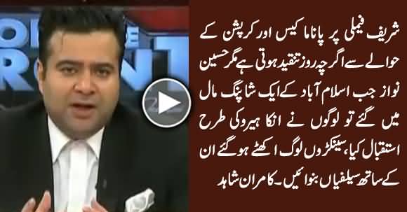 Kamran Shahid Revealed How People Welcomed Hussain Nawaz in A Shopping Mall in Islamabad