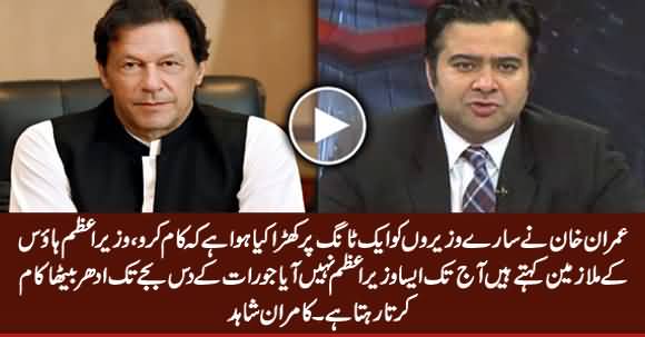 Kamran Shahid Revealed What PM House Employees Say About Imran Khan