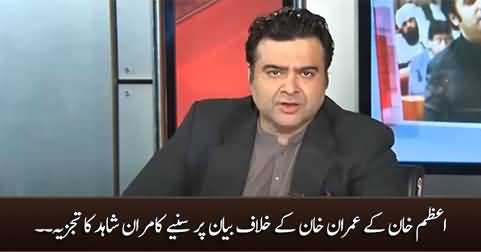 Kamran Shahid's comments on Azam Khan's statement against Imran Khan