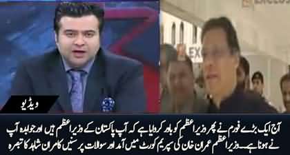 Kamran Shahid's Comments on Supreme Court's Questions to PM Imran Khan