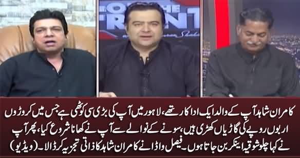 Kamran Shahid! Your Father Is An Actor, You Are Enjoying A Lavish Life Style - Faisal Vawda