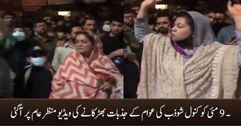 Kanwal Shauzab's video appear inciting public sentiments on May 9