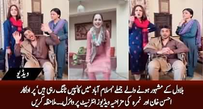 “Kapain Tang Rahi Hain” Nimra Khan & Ahsan Khan recreates Bilawal Bhutto’s recent slip of tongue