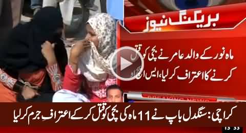 Karachi: 11 Months Old Mahnoor Killed by Father, Father Confesses His Crime