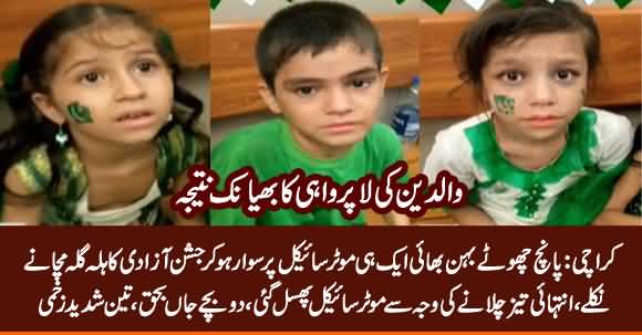 Karachi: Aik Hi Motorcycle Per Sawar 5 Behan Bhai Shadeed Haadse Ka Shikar