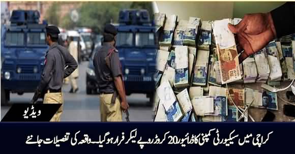 Karachi Main Security Company Ka Driver 20 Crore Le Kar Farar Hogaya
