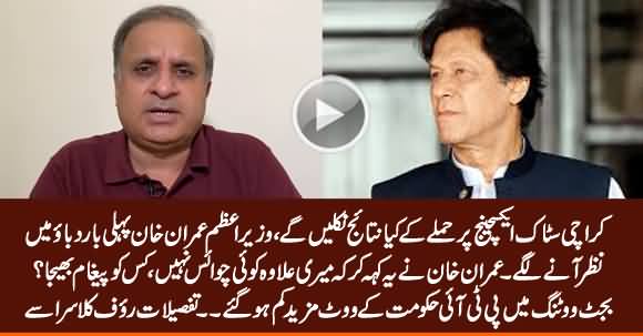 Karachi Attack Consequences | Imran Khan Beats Opposition in First Round? - Rauf Klasra's Vlog