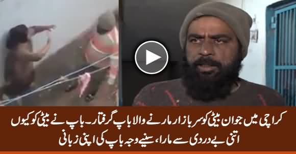 Karachi: Father Arrested Who Beat His Daughter, Tells The Reason of His Cruel Act
