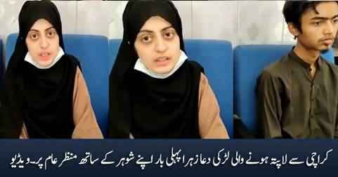 Karachi girl Dua Zehra first time appeared with her husband