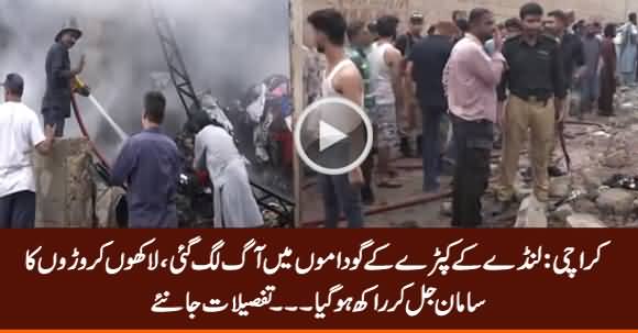 Karachi: Lande Ka Kapre Ke Goodams Mein Aag Lag Gai, Croron Ka Saaman Jal Gaya