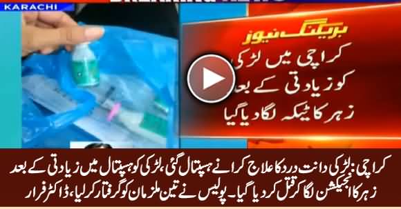 Karachi: Larki Ko Hospital Mein Ziadati Ke Baad Zehr Ka Injection Laga Kar Qatal Kar Dia