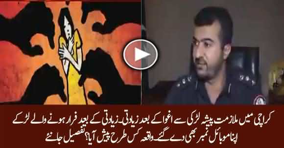 Karachi Main Mulazmat Pesha Larki Se Ijtemai Ziadti Ka Wakeya