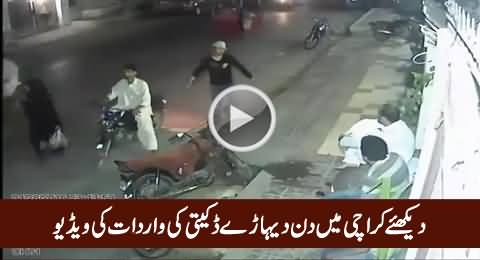 Karachi Mein Din Deharey Dakaiti Ki Wardaat, Exclusive Video