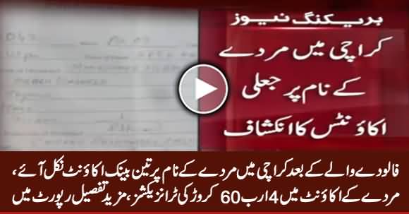 Karachi Mein Murda Shakhs Ke 3 Bank Accounts Nikal Aaye, 4.6 Billion Ki Transactions