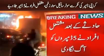 Karachi: Motorcyclist injured after being hit by a dumper, 5 dumpers set ablazed
